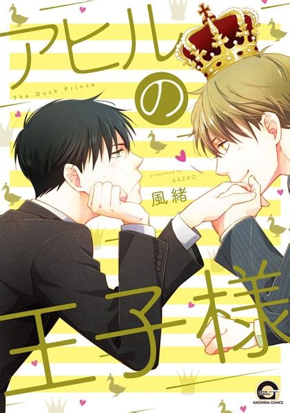duck manga|Ahiru no Oujisama .